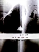 עטיפת הספר כמו פרא כמו חיה