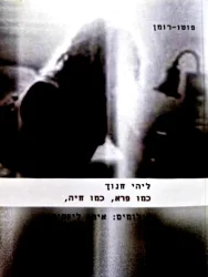 עטיפת הספר כמו פרא כמו חיה