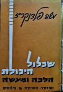 עטיפת הספר שכלול היכולת 