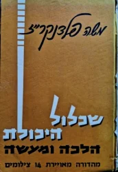 עטיפת הספר שכלול היכולת 