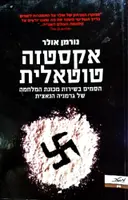 עטיפת הספר אקסטזה טוטאלית