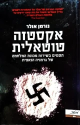 עטיפת הספר אקסטזה טוטאלית