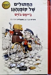 עטיפת הספר החתולים של קופנהגן