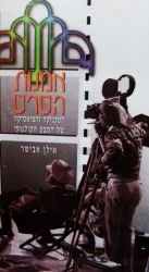 עטיפת הספר אמנות הסרט