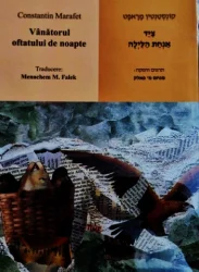 עטיפת הספר ציד אנחת הלילה -דו לשוני רומנית עברית