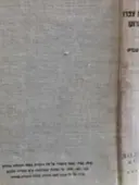 עטיפת הספר קהלת צפרו כרך שלישי