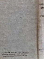 עטיפת הספר קהלת צפרו כרך שלישי