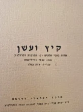 עטיפת הספר קיץ ועשן