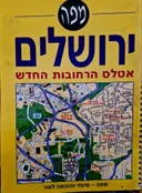 עטיפת הספר ירושלים אטלס הרחובות החדש