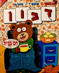 עטיפת הספר דבון דו שבועון  02(06) שנה 44