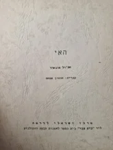 עטיפת הספר האי