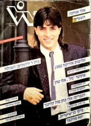 עטיפת הספר גול מגזין הספורט של ישראל מס 22-כולל פוסטר