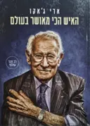 עטיפת הספר האיש הכי מאושר בעולם