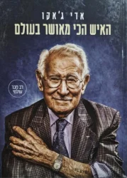 עטיפת הספר האיש הכי מאושר בעולם
