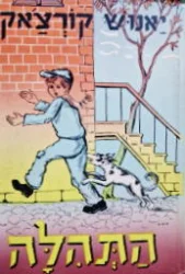 עטיפת הספר התהלה
