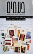 עטיפת הספר פעמים מפתח לחוברות 1-50