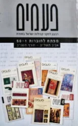 עטיפת הספר פעמים מפתח לחוברות 1-50