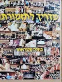 עטיפת הספר מדריך  לתזמורת