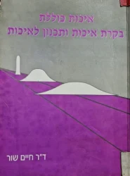 עטיפת הספר איכות כוללת בקרת איכות ותכנון לאיכות