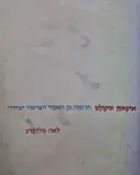 עטיפת הספר אוקאסן וניקולט