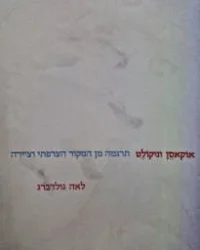 עטיפת הספר אוקאסן וניקולט