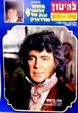 עטיפת הספר להיטון גיליון 437 על השער אלן בייטס