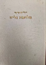 עטיפת הספר מלחמת גליה בשבעה ספרים