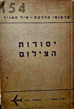 עטיפת הספר יסודות הצילום