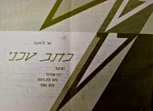 עטיפת הספר כתב טכני