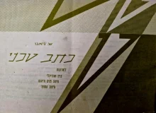 עטיפת הספר כתב טכני