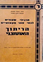 עטיפת הספר ריתוך אוטגני
