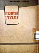 עטיפת הספר המתכות ועבודן