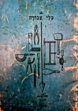 עטיפת הספר 20 לוחות כלי מדידה