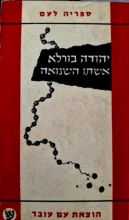 עטיפת הספר אשתו השנואה לונה