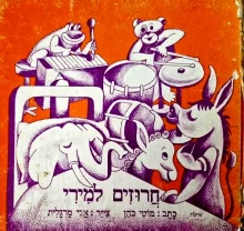 עטיפת הספר חרוזים למירי