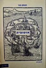 עטיפת הספר אוטופיה