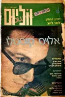 עטיפת הספר ווליום עיתון רוק מס 6