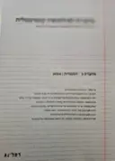 עטיפת הספר מחברות לפילוסופיה קונטיננטלית מחברת ג התנגדות