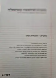 עטיפת הספר מחברות לפילוסופיה קונטיננטלית מחברת ג התנגדות