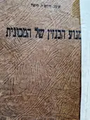 עטיפת הספר מנוע הבנזין של המכונית