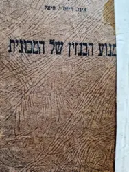 עטיפת הספר מנוע הבנזין של המכונית