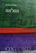 עטיפת הספר אסלאם