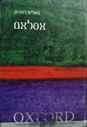 עטיפת הספר אסלאם