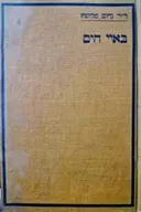 עטיפת הספר באיי הים