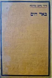 עטיפת הספר באיי הים