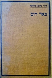 עטיפת הספר באיי הים