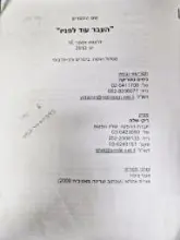 עטיפת הספר העבר עוד לפניו-תסריט