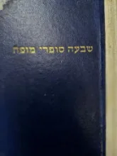 עטיפת הספר אנציקלופדיה לספרות כללית כרך ג שבעה סופרי מופת