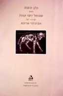 עטיפת הספר כלב חוצות