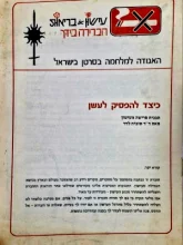 עטיפת הספר כיצד להפסיק לעשן תכנית פרישה מעישון
